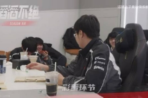 比赛导师369的劝诫：你不要管对手是谁 只要我们做好自己的就够了