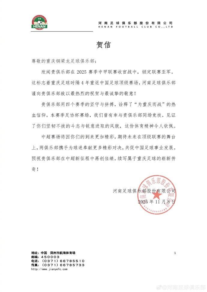 河南队祝贺重庆铜梁龙冲超：中超赛场将因你们的到来更加精彩