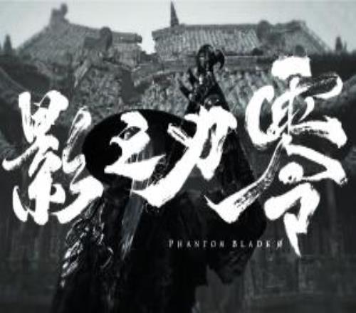 国产单机游戏《影之刃零》官宣！将在TGA2025现场公布发售时间