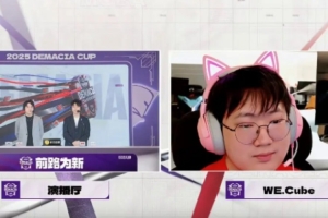 赛后采访Cube：感觉自己今天打的正常吧，目标是走到线下然后夺冠