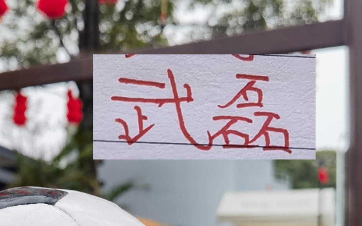 海港好消息不断！武磊已训练但超级杯能否夺冠还得靠国门发挥