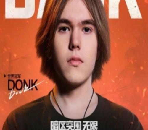 CS世界冠军Donk重返《暗区突围：无限》！10月17日开启全球直播