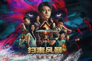缉毒剧互动影游《扫毒风暴宛北往事》登陆Steam发售折扣32.4元