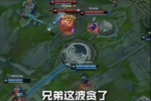 想唱难忘今宵了！LPL赛事整活：这波贪了该留着过年看的