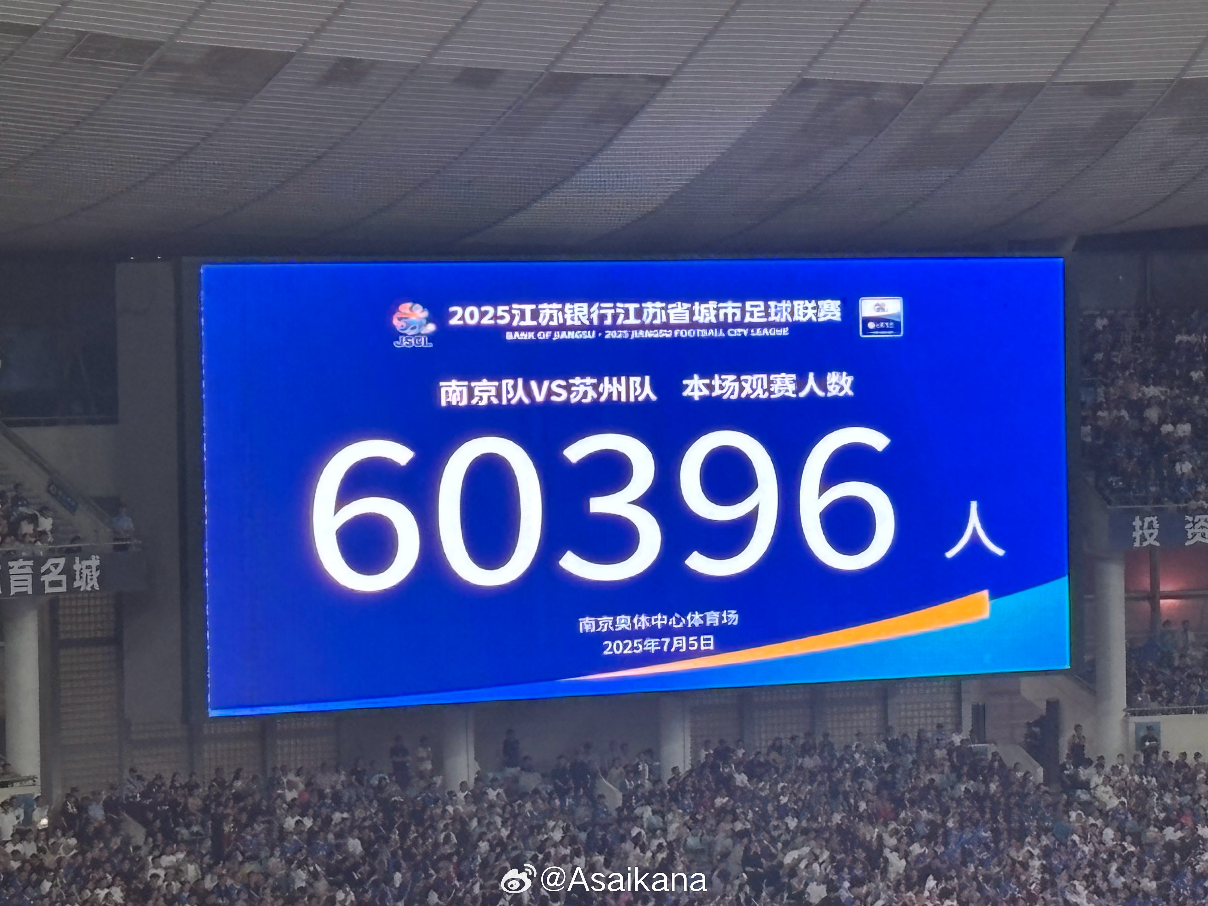 气温近40度！南京奥体中心涌入60396名观众刷新苏超最高观众纪录