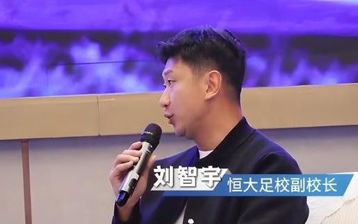 两大喜讯！恒大足校U17夺冠，刘校长：在努力以这批球员建职业队