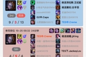 不练沙皇改练发条了Creme近日排位连续选用发条