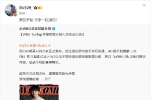 ELK转发加盟WBG官宣微博：“新的开始 未来一起加油！”