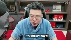 念id的时代要结束了大司马吐槽自己被抖音警告：电蚊香和念ID