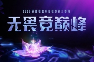 直通季后赛名额确定！TES大概率第一 BLG、iG争夺第二 AL无主动挑选权