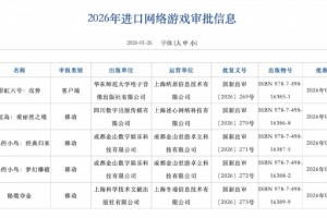 1月网络游戏审批信息：177款游戏获批 《愤怒的小鸟》等在列