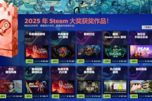2025年Steam大奖名单公开：《空洞骑士丝之歌》获得Steam年度游戏