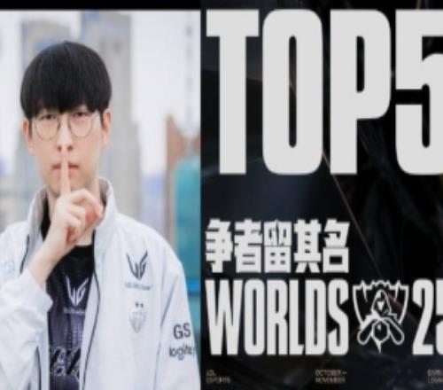 全球总决赛淘汰赛14决赛第一日TOP5：Duro荆华盛放，分割战局