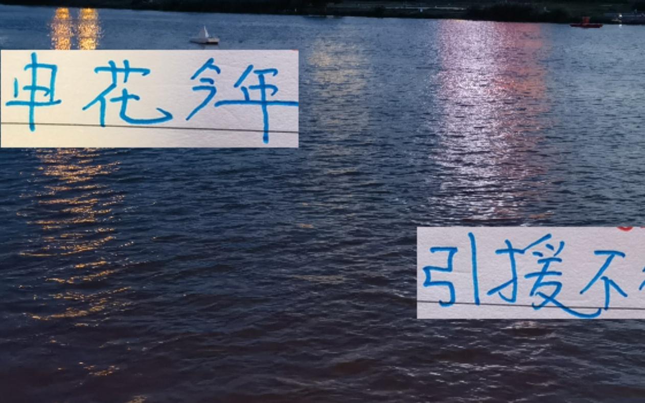 申花今年引援米神用不了大小王不能