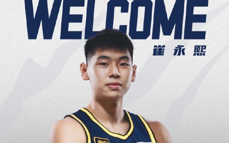 压哨官宣!崔永熙正式加盟广东男篮,自称圆了小时候的梦想