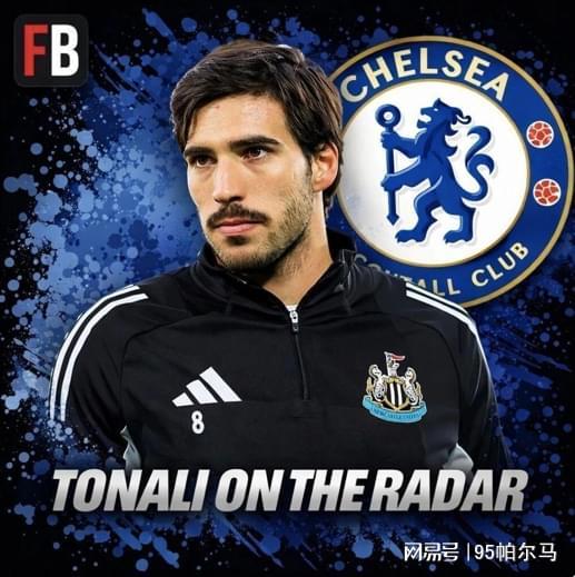 7000万镑！切尔西要抢意大利当今最强中场纽卡斯尔在赌情怀