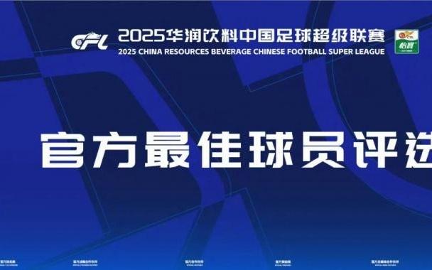 中超第22轮最佳候选:克雷桑、韦世豪、林良铭、王智峰、卡多索