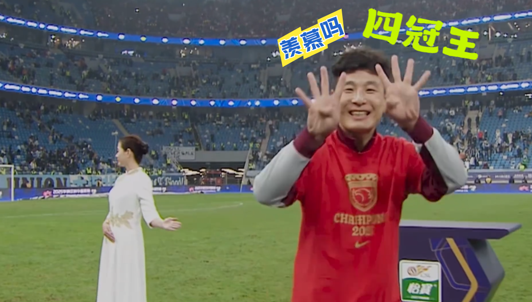 亚冠垫底不影响心情！羡慕吗球迷会：海港将办超大规模现场活动