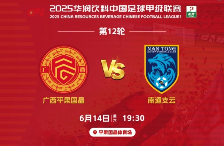 考完试看球！广西籍高考考生可凭准考证领取广西平果球票