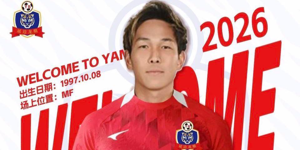 无缘中超！28岁日本名将加盟延边29场造24球助铁人冲超+曾任队长