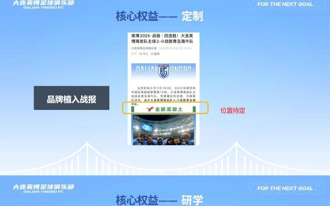 英博发布新赛季中超招商手册：涵盖球队冠名、球衣广告等权益