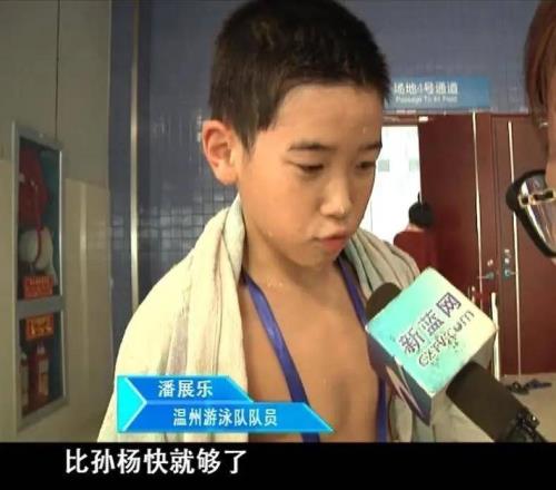 潘展乐10岁时曾说“比孙杨快就够了”,今晚两人将同场竞技