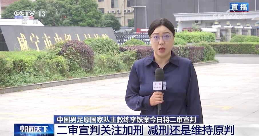 央视：李铁家人未到二审现场，若不认可二审判决李铁还能申请再审