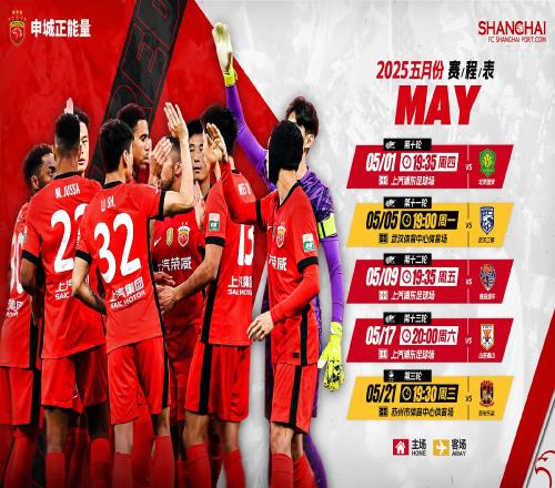 海港队5月赛程双线作战，全力以赴