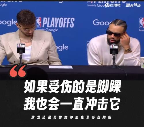 故意冲击库里受伤拇指狄龙：如受伤的是脚踝我也会一直冲击它