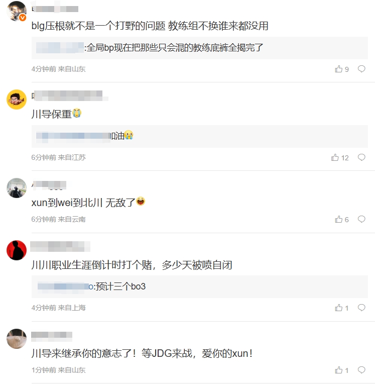 粉丝热议Beichuan加盟BLG:压根就不是一个打野的问题