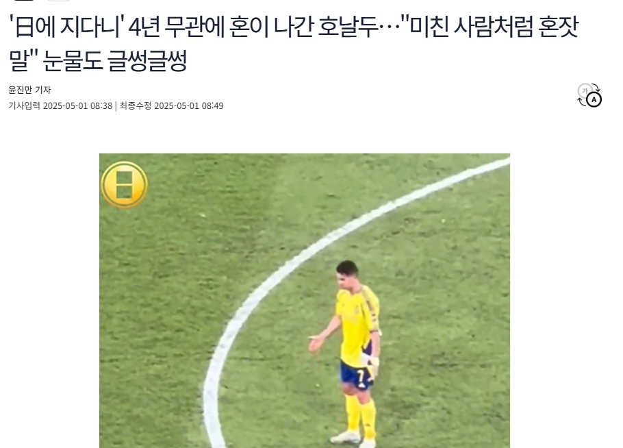 韩媒报道C罗:4年无冠悲痛欲绝疯子一样自言自语,眼泪夺眶而出