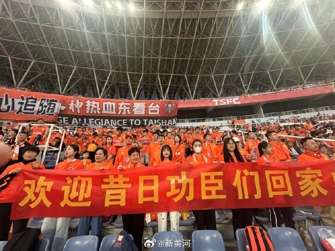 泰山球迷准备条幅,欢迎李霄鹏、蒿俊闵等昔日功臣们回家