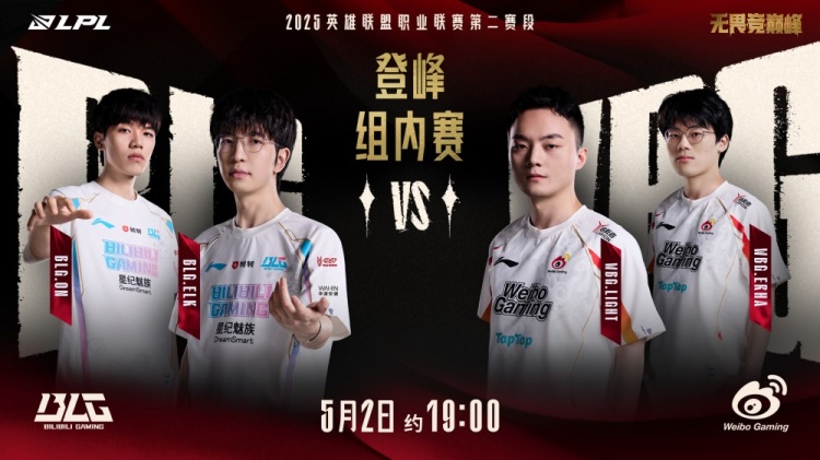 赛事预告:是BLG重整旗鼓逆风起势,还是WBG锋芒控场乘胜向前