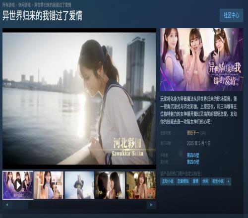 还得让专业的老师来!由河北彩花主演的18+真人影游昨日在Steam发售