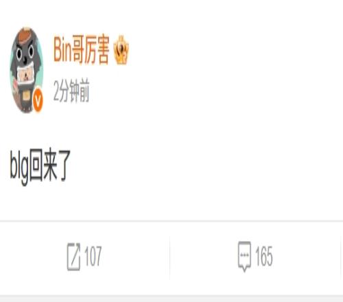 找到感觉了Bin赛后更博:BLG回来了