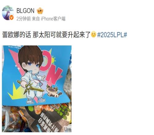 搞子ON晒粉丝应援画:蕾欧娜的话那太阳可就要升起来了