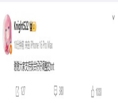 终于赢了knight赛后发文:谢谢大家支持我会好好调整的