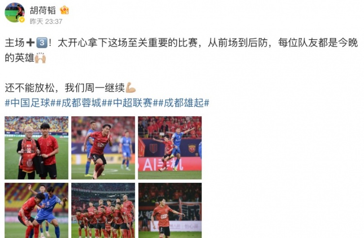 胡荷韬社媒:太开心赢下这场至关重要的比赛,每位队友都是英雄