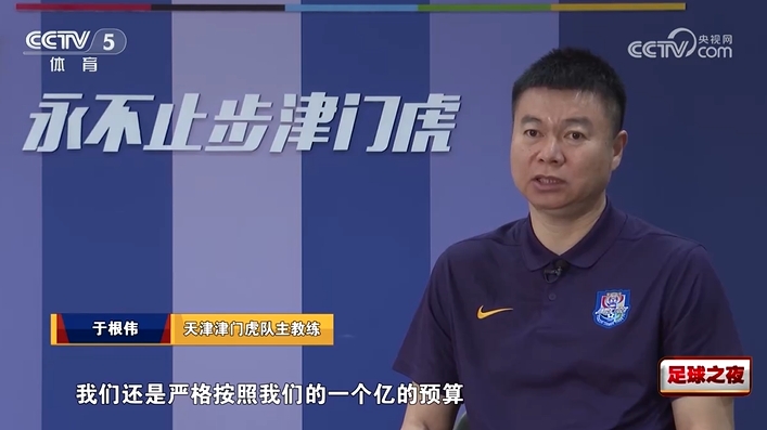 李璇点评于根伟:津门虎一亿投入不算少,你哭穷是想甩锅吗