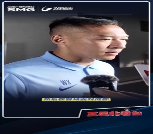 吴曦:球队可能创造机会和把握机会做得还不够,回去还是会去总结