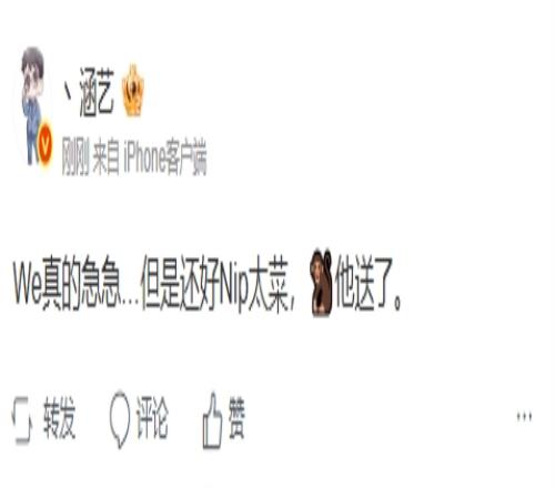 涵艺看WE横扫NIP:We真的急急但是还好Nip太菜,他送了