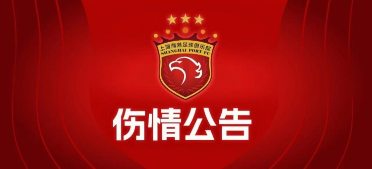 吾米提江和颜骏凌在对阵国安的比赛中受伤,愿两位伤员早日康复