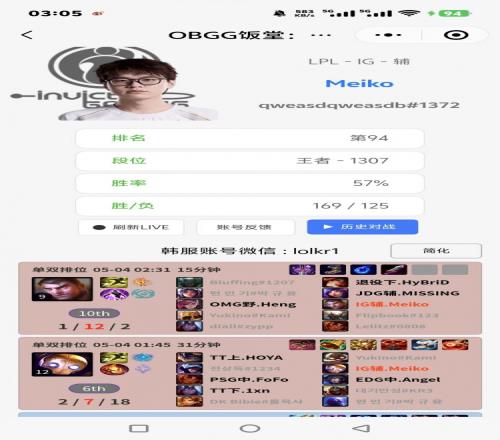 跟12这个数字过不去了是吧!Meiko深夜Rank补位上单战绩112