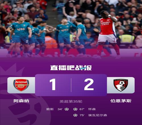 5轮仅1胜阿森纳近乎摆烂5轮丢9分,全主力告负且欧冠01劣势
