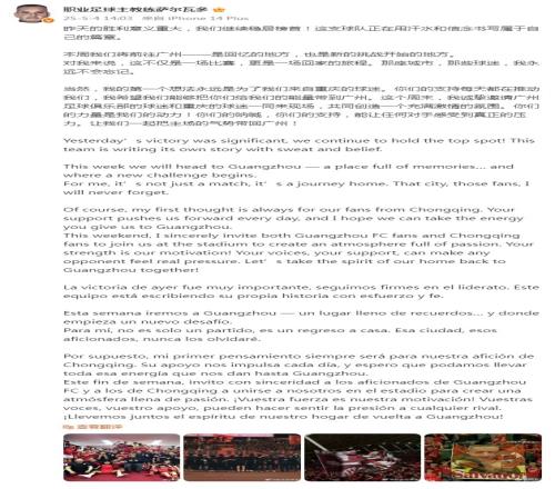 萨尔瓦多:本周将前往广州,这不仅是一场比赛更是一场回家的旅程