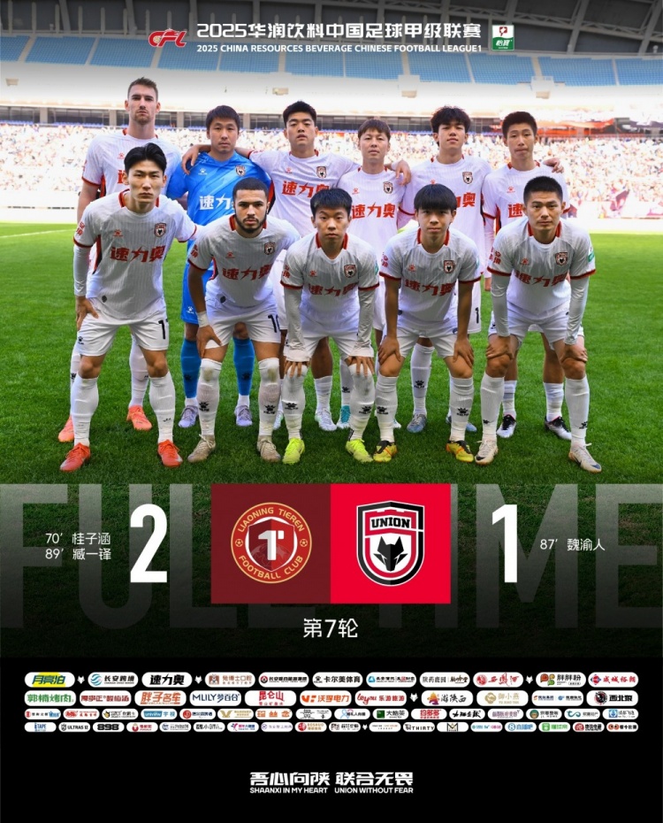 FULLTIME中甲第七轮,陕西联合客场12不敌辽宁铁人