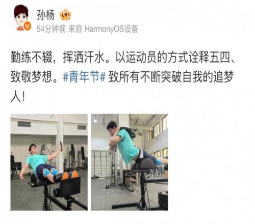孙杨社媒晒照:以运动员的方式诠释五四,致不断突破自我的追梦人