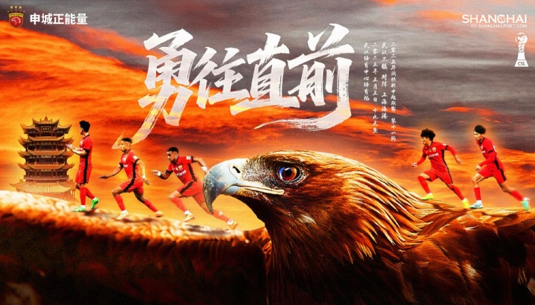 【赛前海报】勇往直前!武汉三镇vs上海海港,5月5日19时