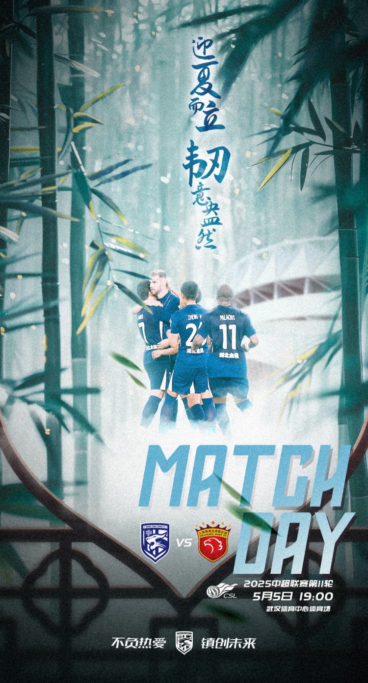MATCHDAY中超第11轮武汉三镇vs上海海港,5月5日1900