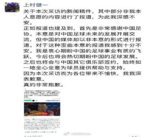 上村健一:衷心期盼中国足球有质的飞跃,为采访带来不快深表歉意